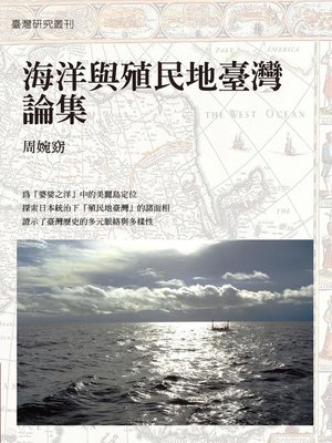 cover image of 海洋與殖民地臺灣論集